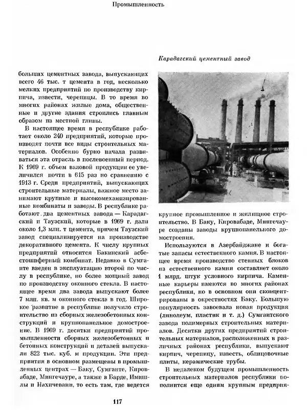  Коллектив авторов - Азербайджан - Страница № 125