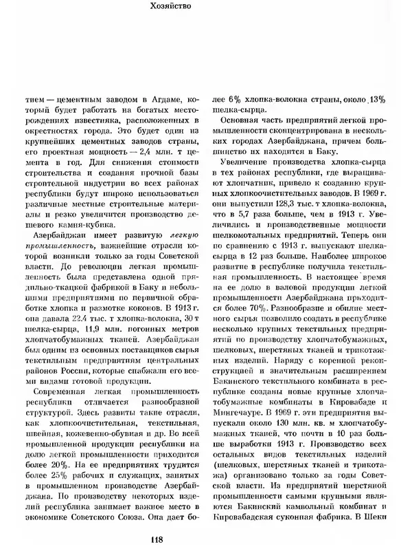  Коллектив авторов - Азербайджан - Страница № 126