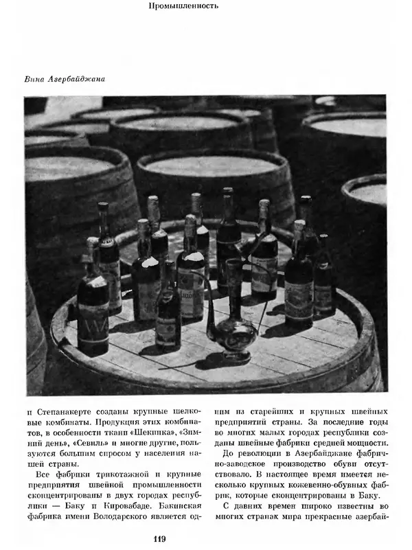  Коллектив авторов - Азербайджан - Страница № 127