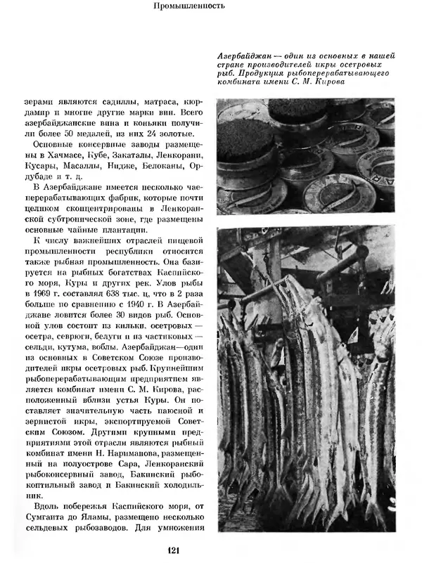  Коллектив авторов - Азербайджан - Страница № 129