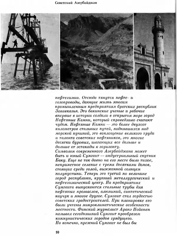 Коллектив авторов - Азербайджан - Страница № 13 Коллектив авторов - Азербайджан - Страница № 13