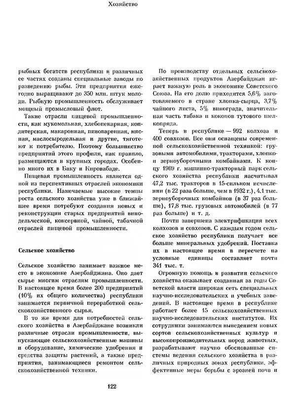  Коллектив авторов - Азербайджан - Страница № 130