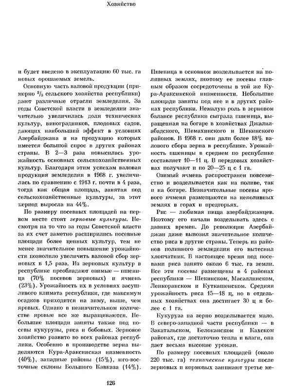  Коллектив авторов - Азербайджан - Страница № 134