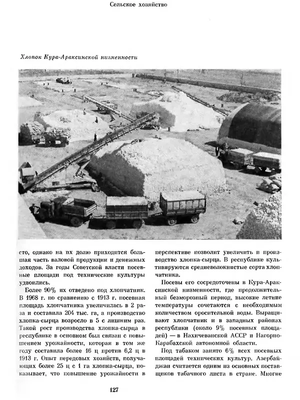  Коллектив авторов - Азербайджан - Страница № 135