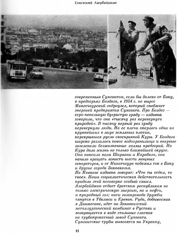 Коллектив авторов - Азербайджан - Страница № 14 Коллектив авторов - Азербайджан - Страница № 14