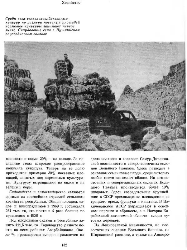  Коллектив авторов - Азербайджан - Страница № 140