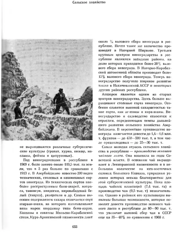  Коллектив авторов - Азербайджан - Страница № 141