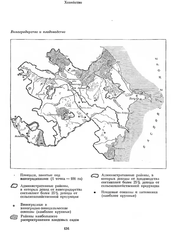  Коллектив авторов - Азербайджан - Страница № 142