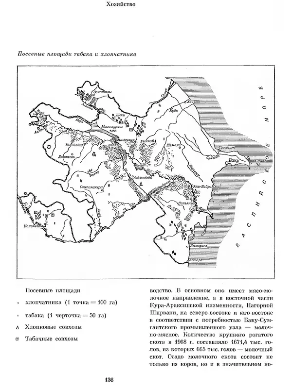 Коллектив авторов - Азербайджан - Страница № 144