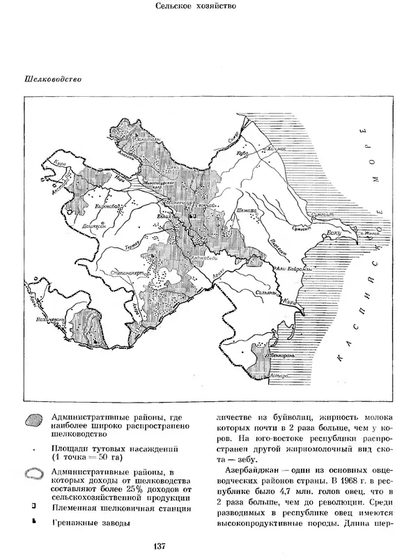  Коллектив авторов - Азербайджан - Страница № 145