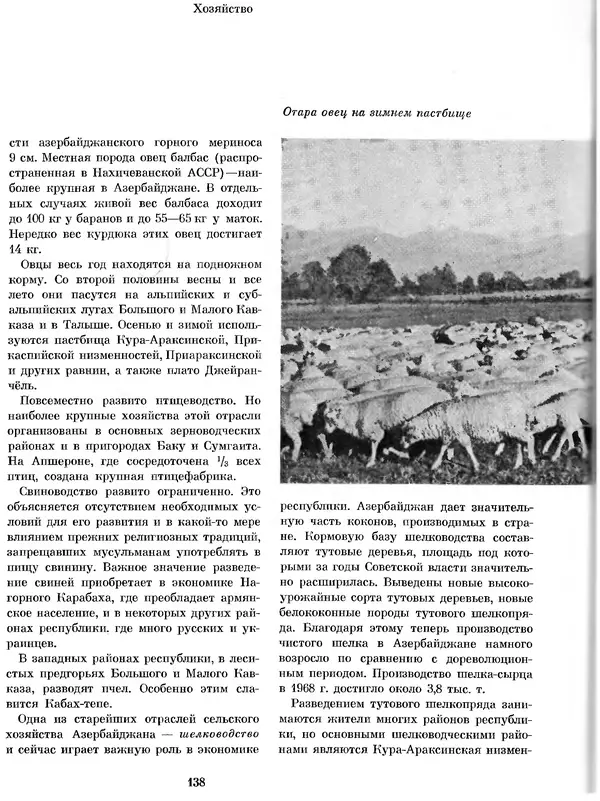  Коллектив авторов - Азербайджан - Страница № 146