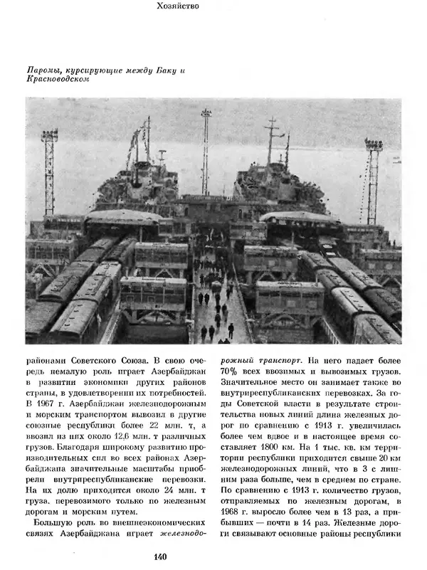  Коллектив авторов - Азербайджан - Страница № 148