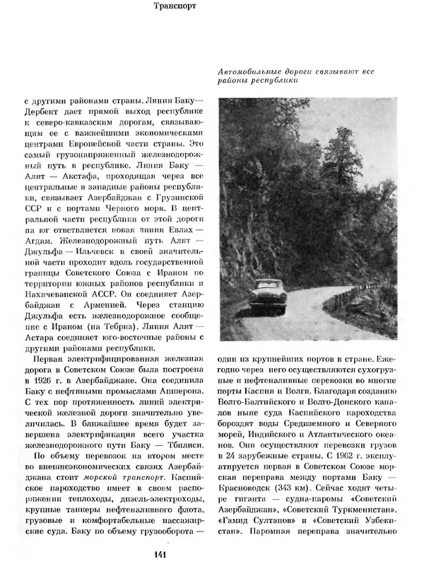  Коллектив авторов - Азербайджан - Страница № 149