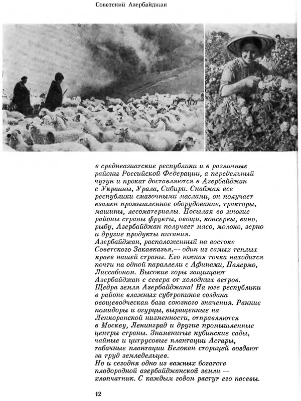 Коллектив авторов - Азербайджан - Страница № 15 Коллектив авторов - Азербайджан - Страница № 15