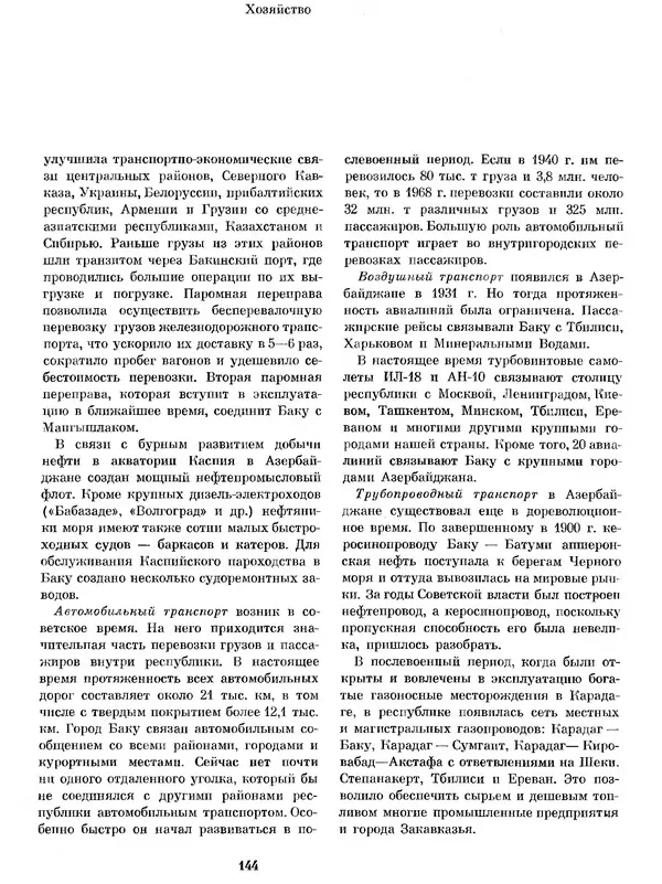  Коллектив авторов - Азербайджан - Страница № 152