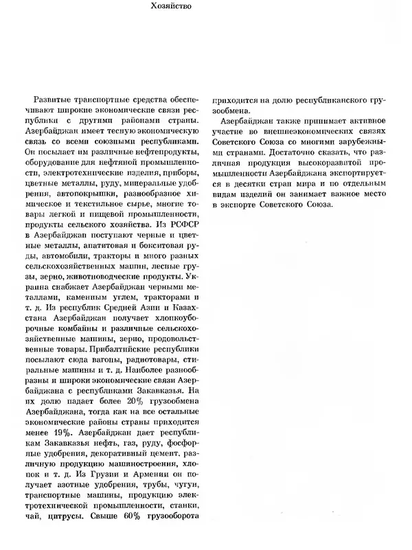  Коллектив авторов - Азербайджан - Страница № 154