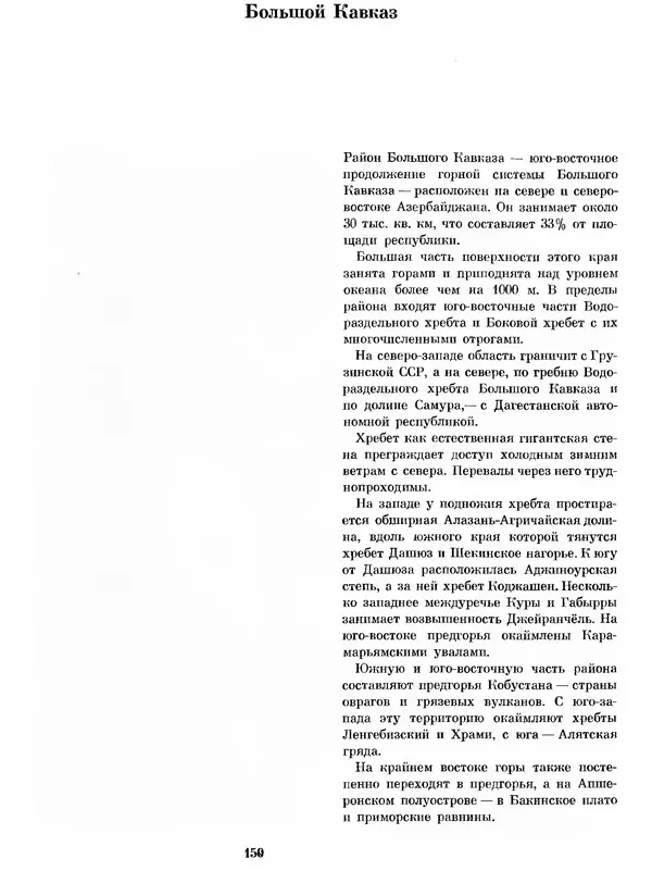  Коллектив авторов - Азербайджан - Страница № 158