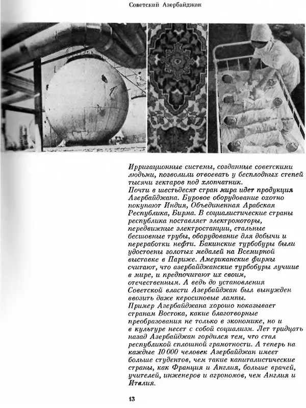 Коллектив авторов - Азербайджан - Страница № 16 Коллектив авторов - Азербайджан - Страница № 16