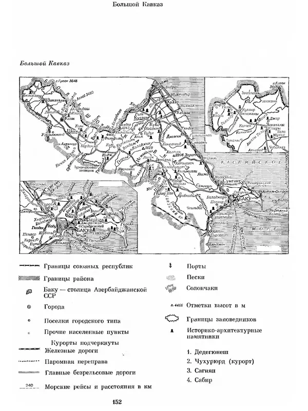  Коллектив авторов - Азербайджан - Страница № 160