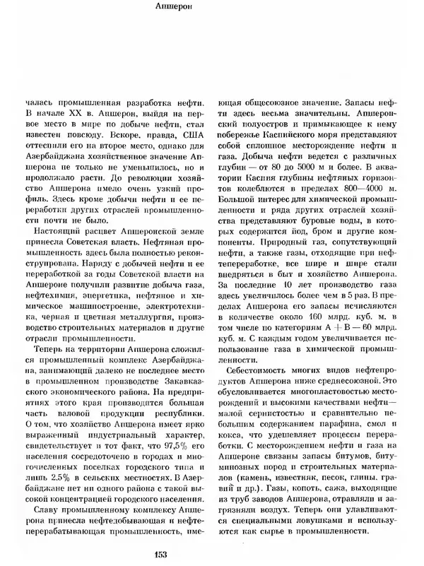 Коллектив авторов - Азербайджан - Страница № 161