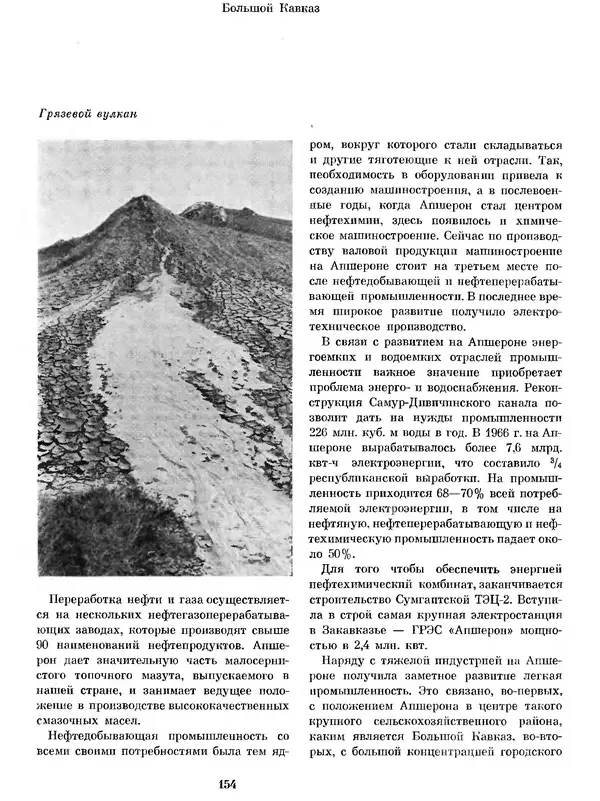  Коллектив авторов - Азербайджан - Страница № 162