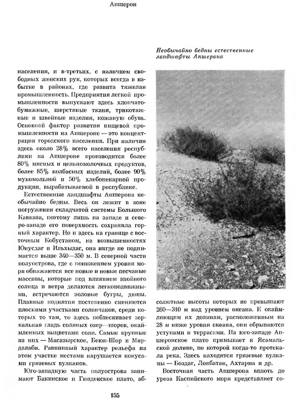  Коллектив авторов - Азербайджан - Страница № 163