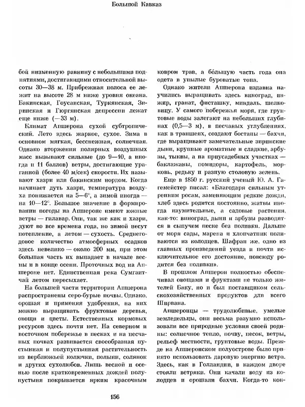  Коллектив авторов - Азербайджан - Страница № 164