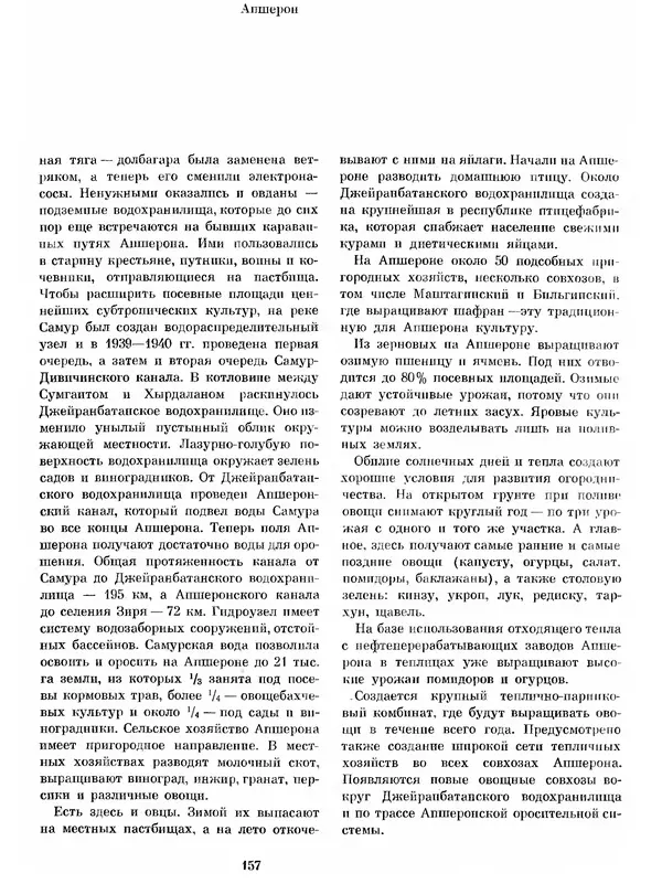  Коллектив авторов - Азербайджан - Страница № 165