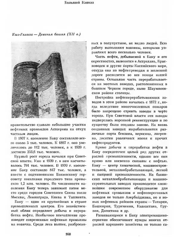  Коллектив авторов - Азербайджан - Страница № 168