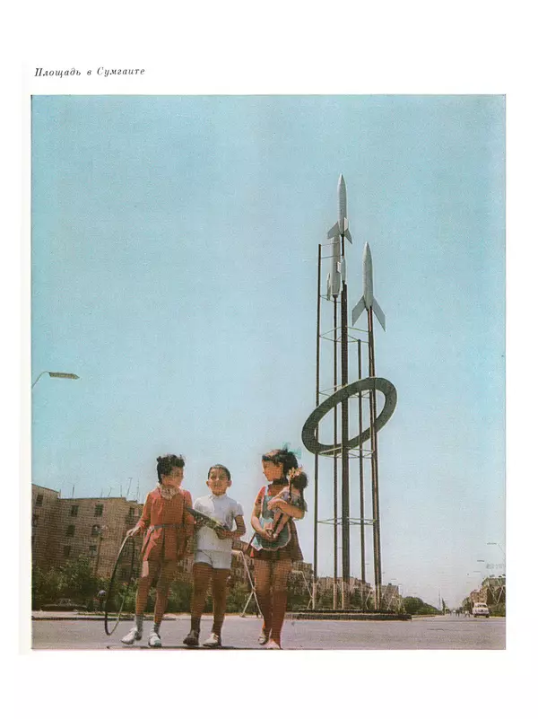  Коллектив авторов - Азербайджан - Страница № 169