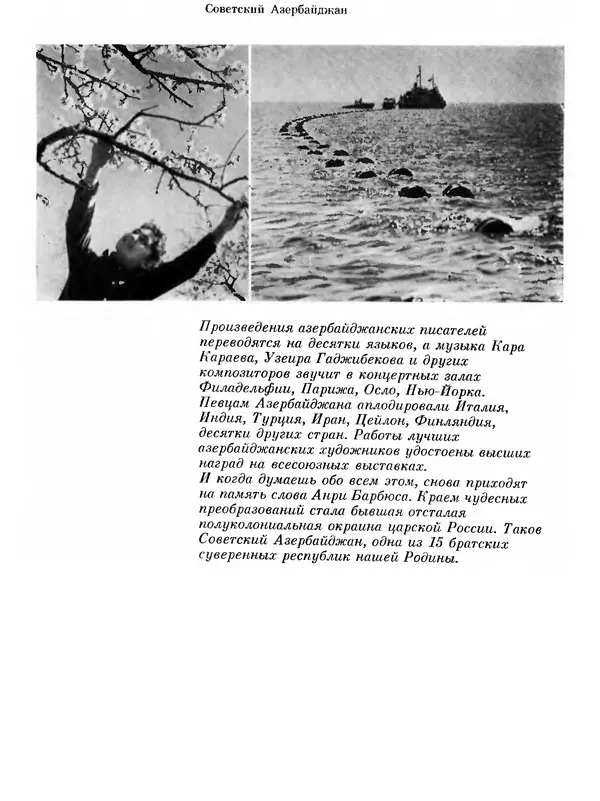 Коллектив авторов - Азербайджан - Страница № 17 Коллектив авторов - Азербайджан - Страница № 17