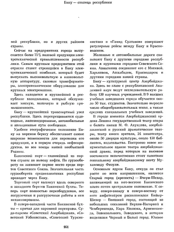  Коллектив авторов - Азербайджан - Страница № 170