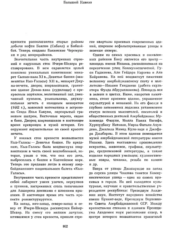  Коллектив авторов - Азербайджан - Страница № 171