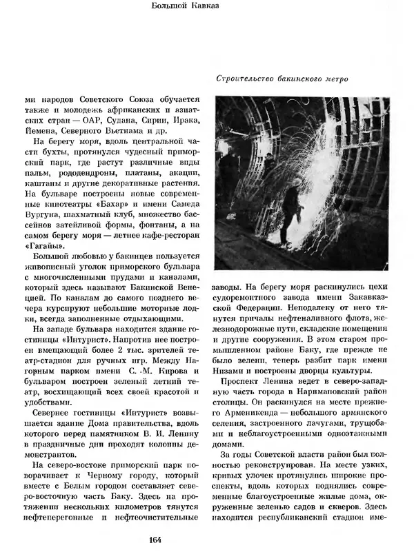  Коллектив авторов - Азербайджан - Страница № 173