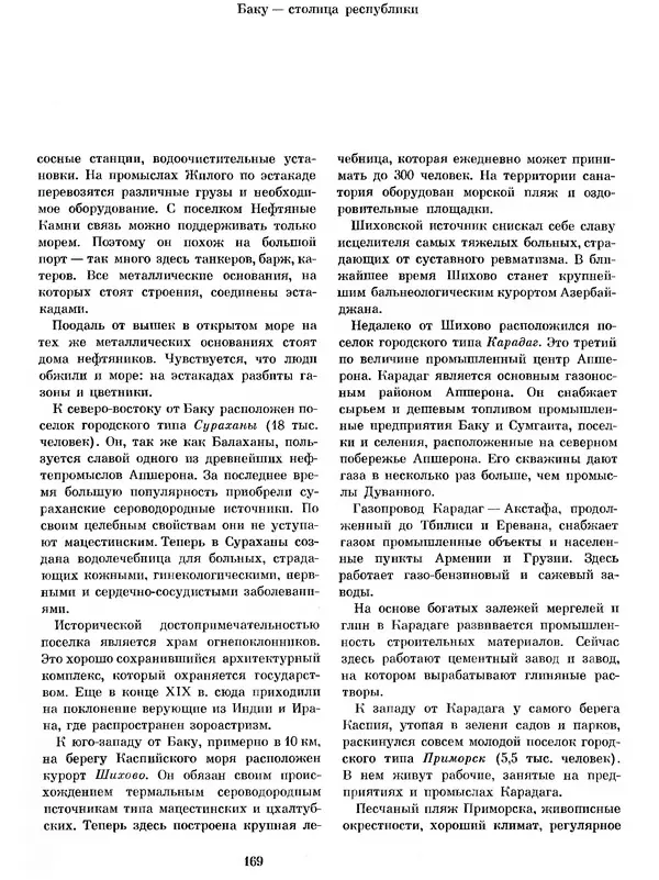  Коллектив авторов - Азербайджан - Страница № 178