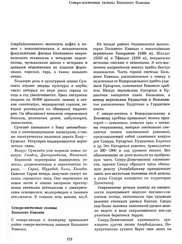  Коллектив авторов - Азербайджан - Страница № 182