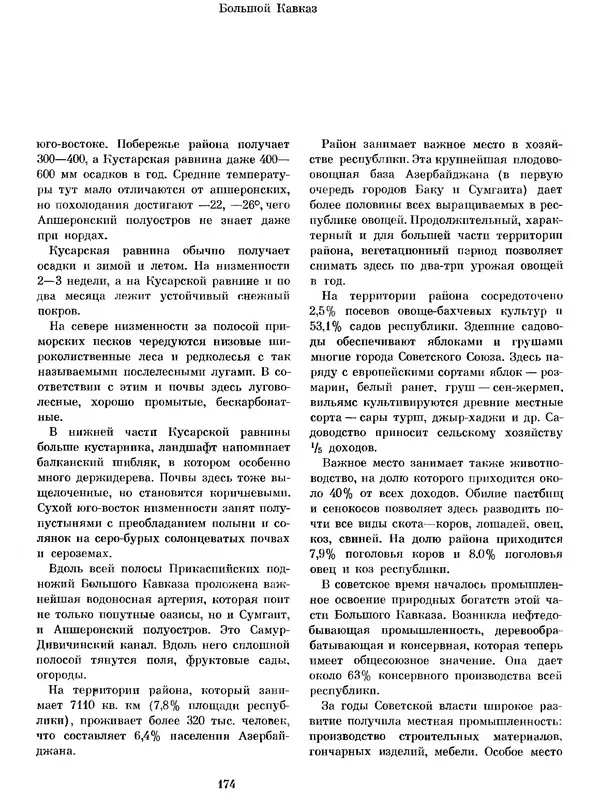  Коллектив авторов - Азербайджан - Страница № 183