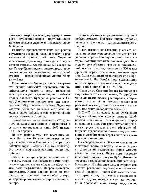  Коллектив авторов - Азербайджан - Страница № 185