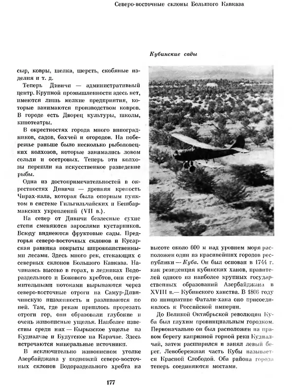  Коллектив авторов - Азербайджан - Страница № 186