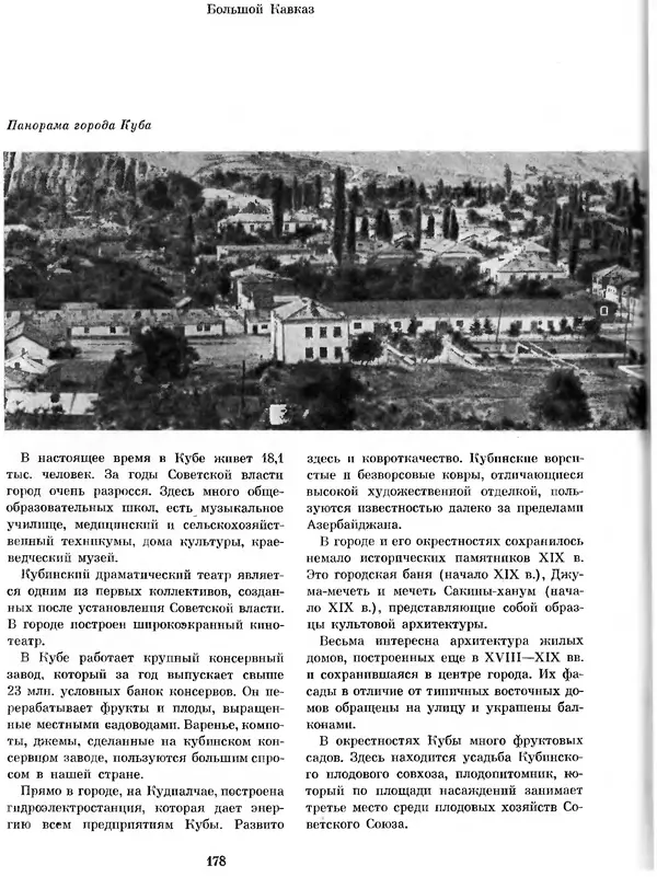  Коллектив авторов - Азербайджан - Страница № 187