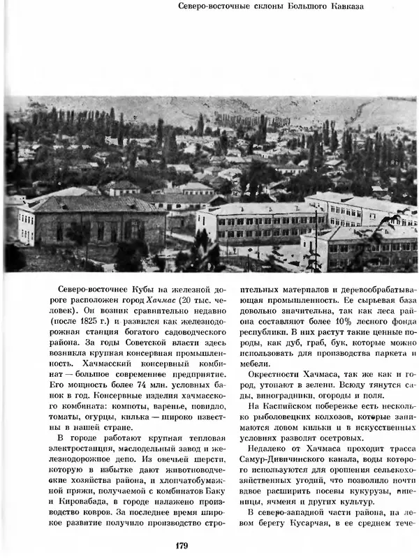  Коллектив авторов - Азербайджан - Страница № 188