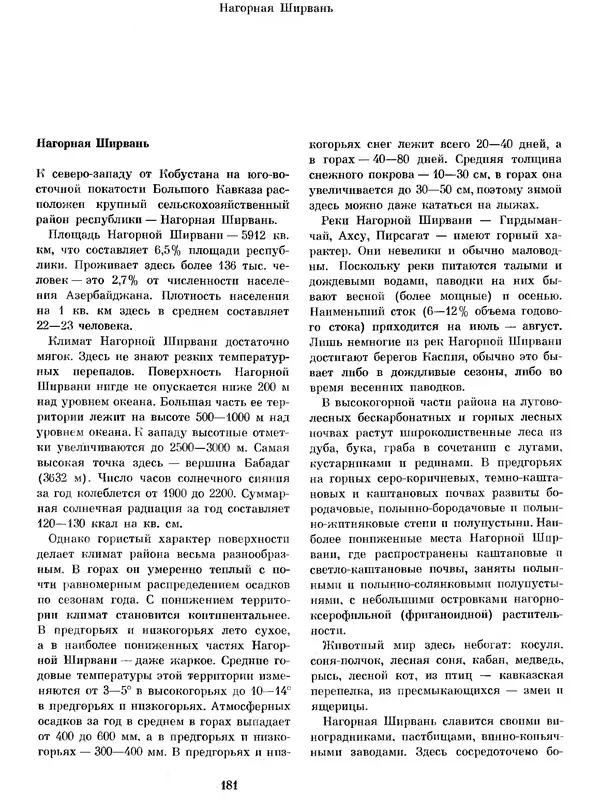  Коллектив авторов - Азербайджан - Страница № 190