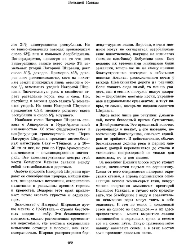  Коллектив авторов - Азербайджан - Страница № 191