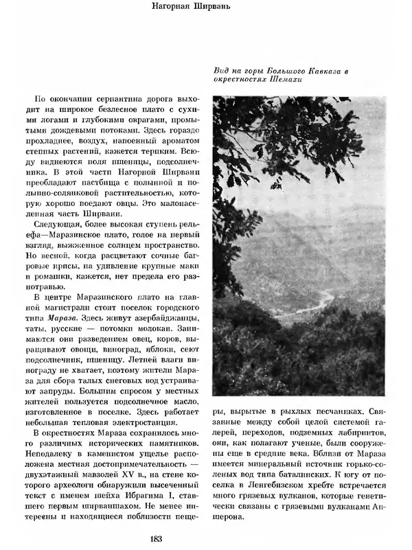  Коллектив авторов - Азербайджан - Страница № 192