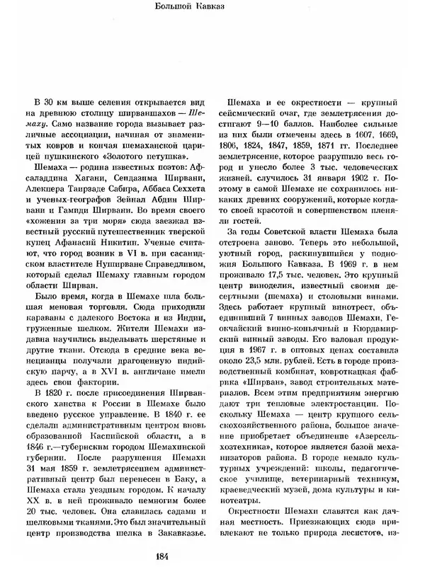  Коллектив авторов - Азербайджан - Страница № 193