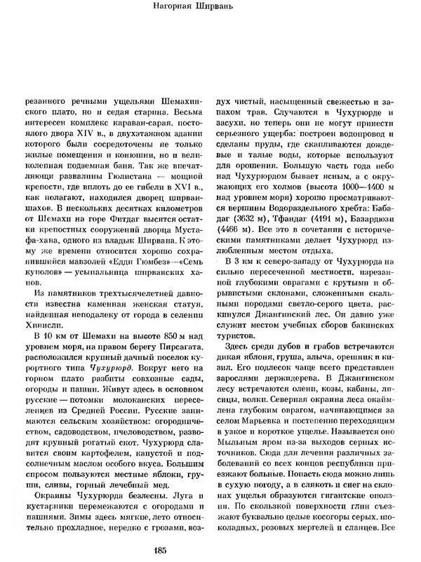  Коллектив авторов - Азербайджан - Страница № 194