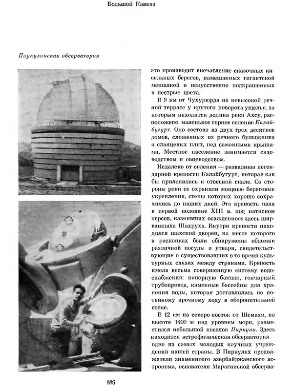  Коллектив авторов - Азербайджан - Страница № 195