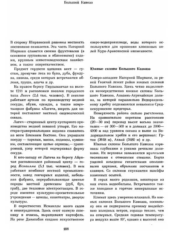  Коллектив авторов - Азербайджан - Страница № 197