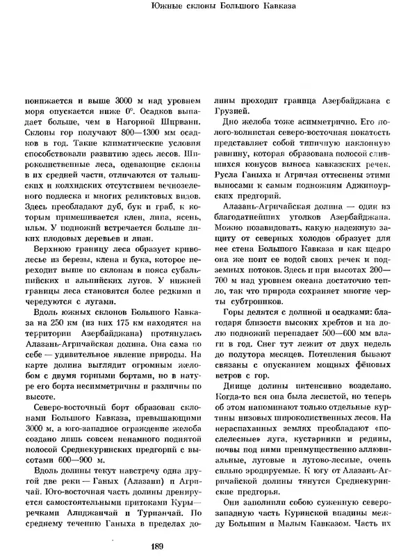  Коллектив авторов - Азербайджан - Страница № 198