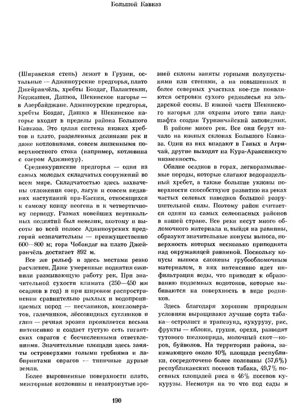  Коллектив авторов - Азербайджан - Страница № 199